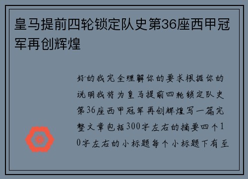 皇马提前四轮锁定队史第36座西甲冠军再创辉煌 皇马提前四轮锁定队史第36座西甲冠军再创辉煌